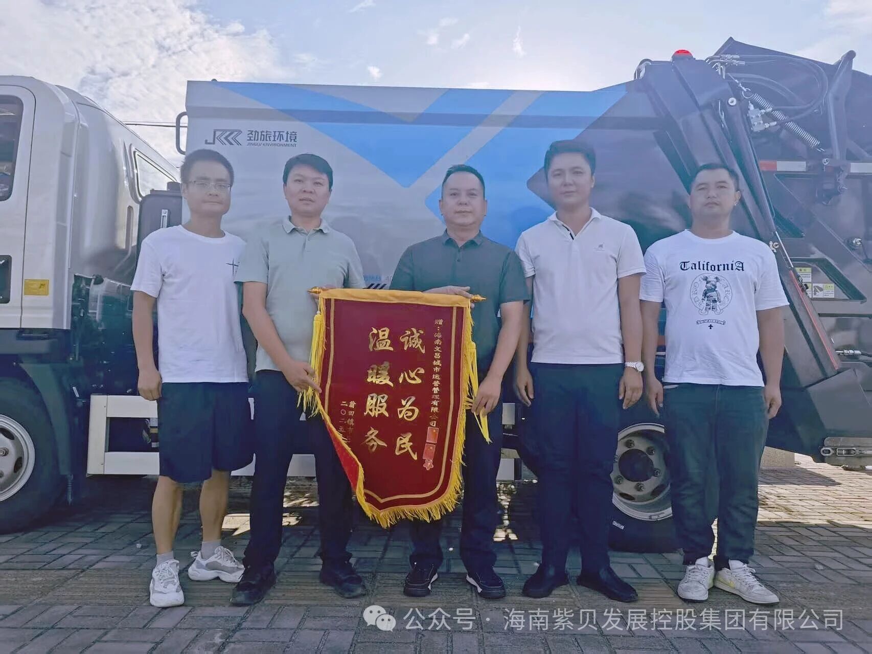 一面锦旗一份心,致谢城市“美容师”——文昌市翁田镇市民向海南文昌城市运营管理有限公司环卫项目团队赠送锦旗侧记